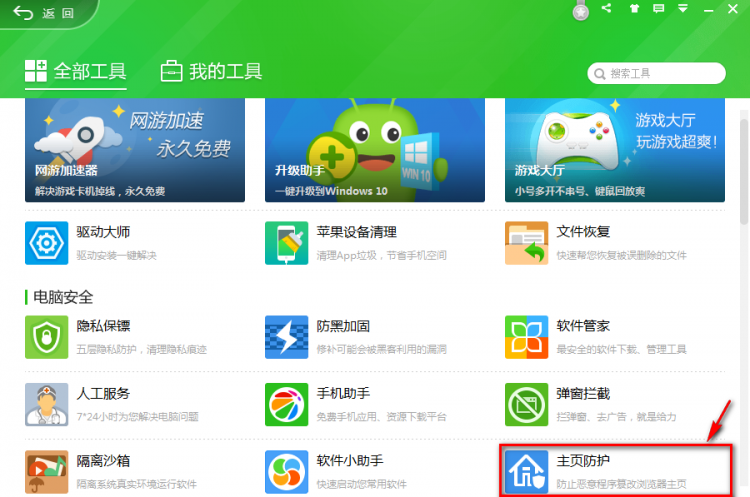 导航量上不去怎么办?来看看各个卫士是如何锁定主页的吧~