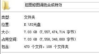 《抠图+修图+调色+合成+特效photoshop核心应用5项修炼》(69元买的)光盘版-视频教程-练习素材——共7G左右