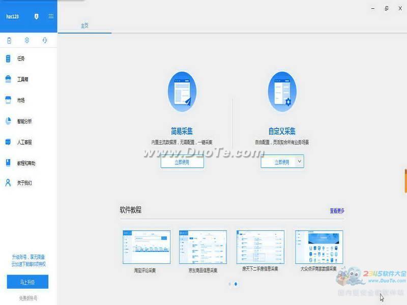 【八爪鱼采集器】八爪鱼采集器 V7.6.0.1031官