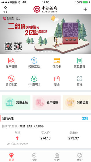 中国银行手机银行iPhone版下载安装_ios中国银
