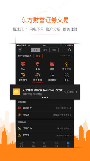 东方财富网iPhone版下载安装_ios东方财富网手