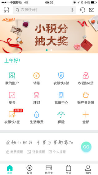 农行掌上银行iPhone版下载安装_ios农行掌上银