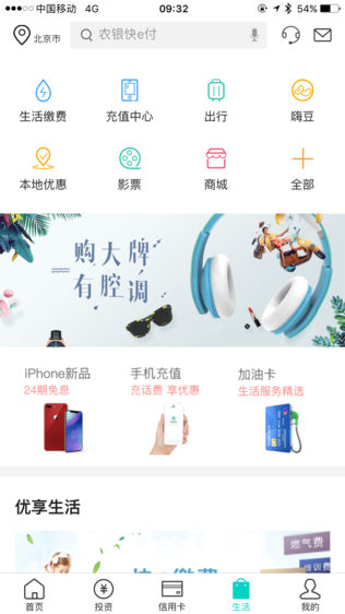 农行掌上银行iPhone版下载安装_ios农行掌上银