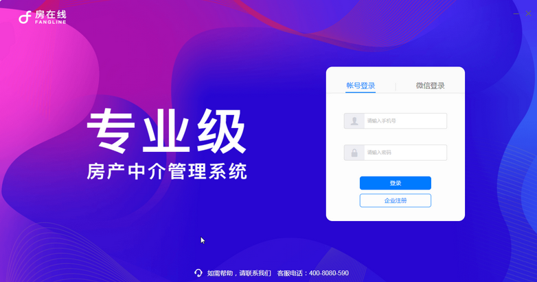 【房在线房产中介管理系统】房在线房产中介管