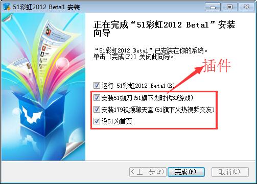 【51彩虹】51彩虹 V2012 beta1官方免费下载