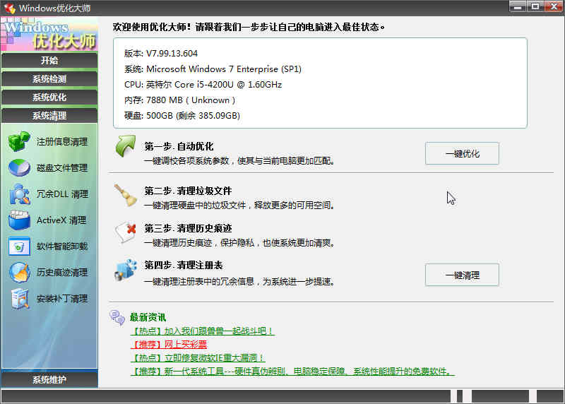 【Windows优化大师】Windows优化大师 V7.9