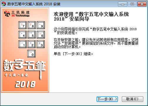 【数字五笔中文输入系统】数字五笔中文输入系