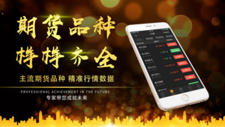 外汇原油-贵金属行情期货软件