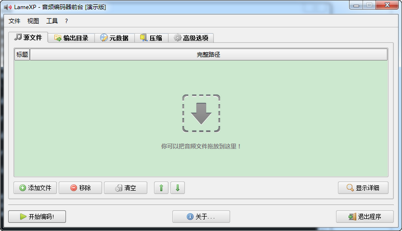 LameXP(MP3编码器)