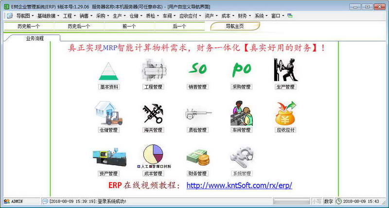 E树企业管理ERP系统