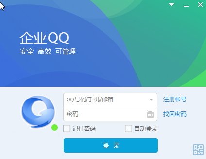腾讯企业QQ