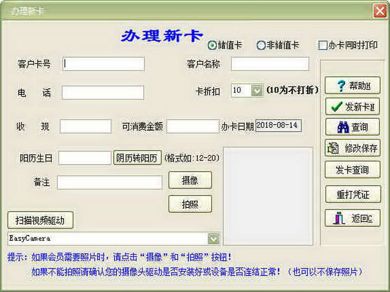 易达会员管理系统