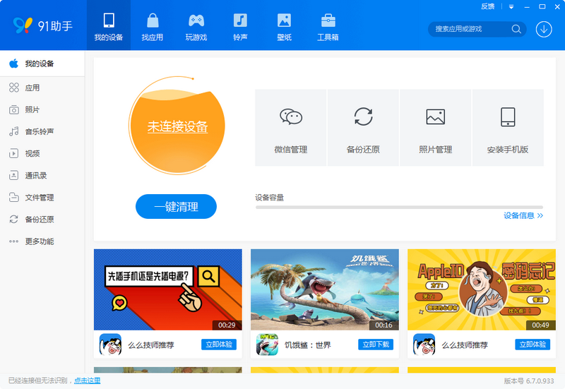 91手机助手iPhone版|91手机助手iPad版|91手机