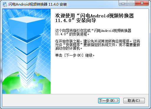 闪电Android视频转换器