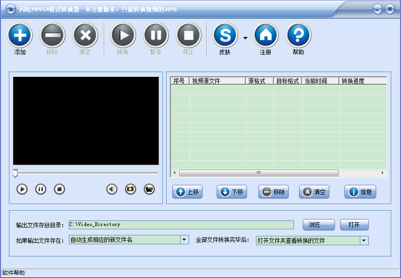 闪电MPEG4格式转换器