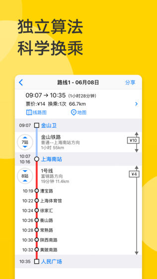 北京地铁通iPhone版下载安装_ios北京地铁通手