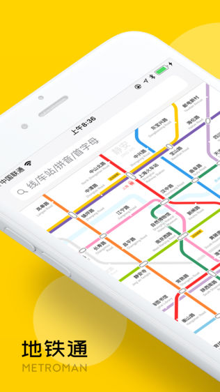 北京地铁通iPhone版下载安装_ios北京地铁通手
