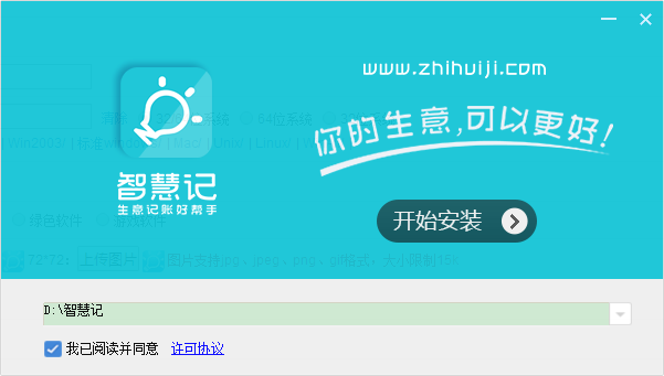 金蝶智慧记(免费进销存软件)