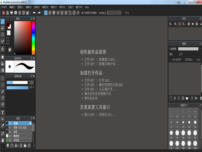 MediBang Paint Pro（漫画制作工具） 64位