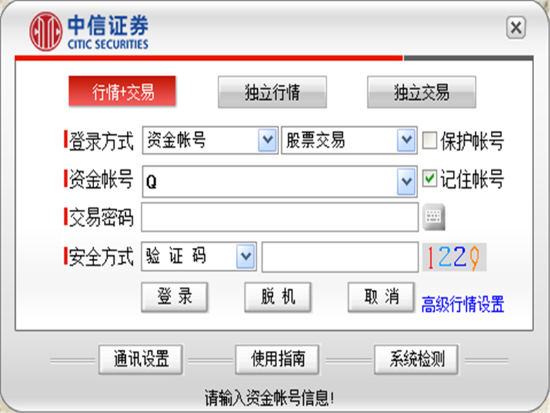 中信证券至信全能版网上交易系统
