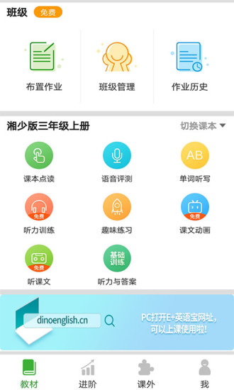 E英语宝安卓版下载安装_E英语宝2.2.6手机版