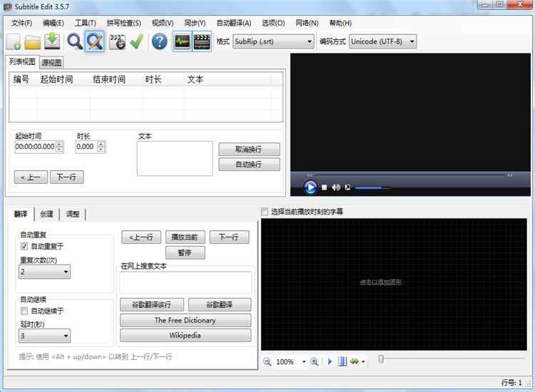 Subtitle Edit(字幕编辑器)