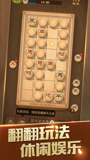 天天象棋腾讯版iPhone版下载安装_ios天天象棋