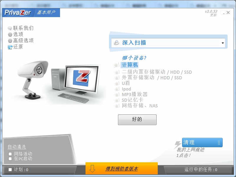PrivaZer(清除上网痕迹)