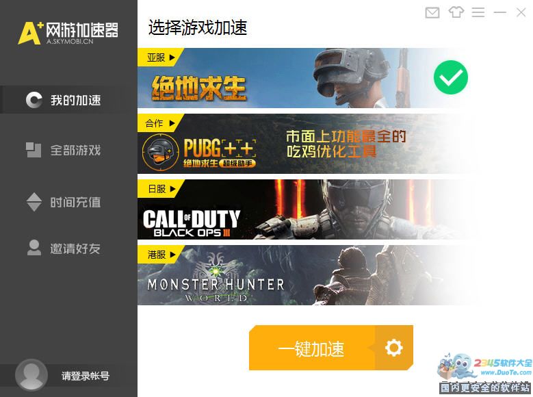 【A+网游加速器】A+网游加速器 官方免费下载