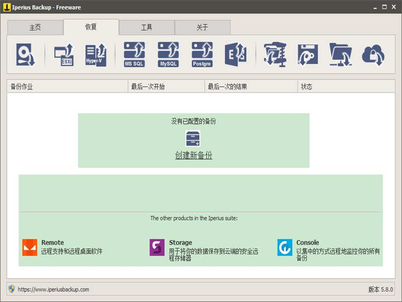 Iperius Backup（数据备份软件）