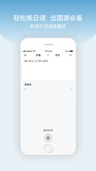 百度翻译iPhone版下载安装_ios百度翻译手机版