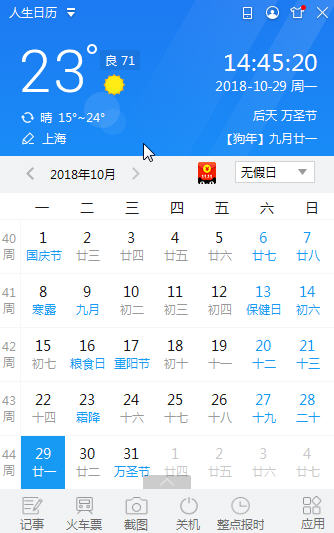 人生日历