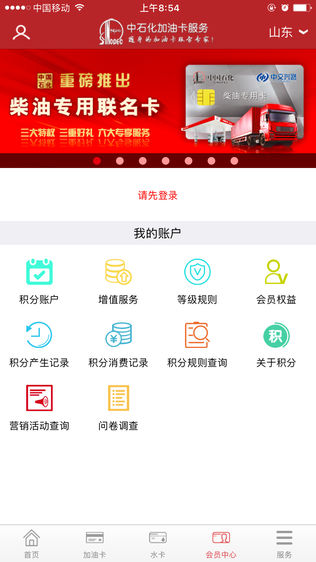 中国石化加油卡掌上营业厅iPhone版免费下载