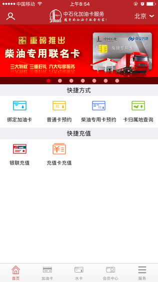 中国石化加油卡掌上营业厅iPhone版免费下载
