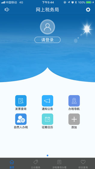 河南网上税务局iPhone版下载安装_ios河南网上