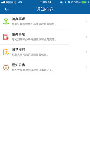 务局iPhone版免费下载_河南网上税务局app的