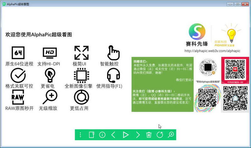 AlphaPic超级看图