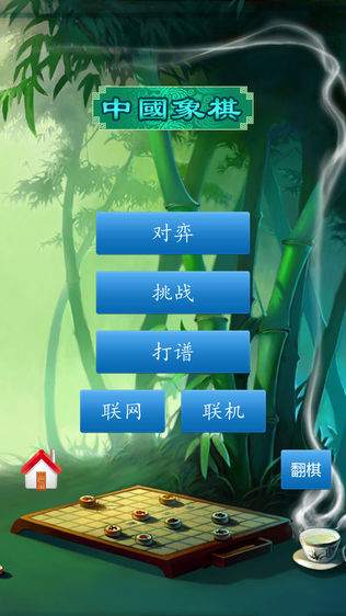 中国象棋iPhone版下载安装_ios中国象棋手机版