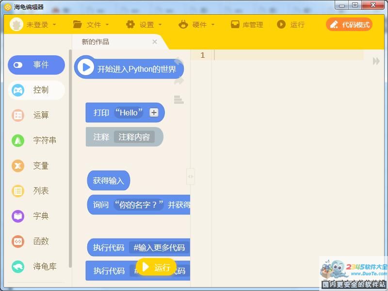 > 海龟编辑器(python编辑器)