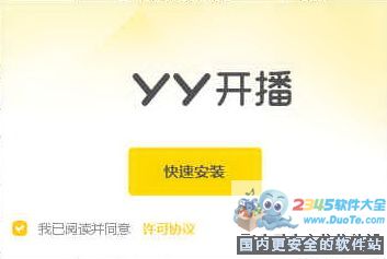 【YY开播 】YY开播 V1.7.0.6官方免费下载_正式