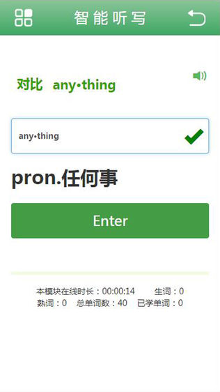 顺势智能英语iPhone版免费下载_顺势智能英语