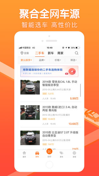 车300二手车估价iPhone版免费下载_车300二手