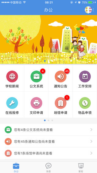 铃铛家校iPhone版免费下载_铃铛家校app的io