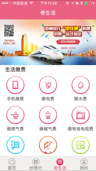 郑州银行手机银行iPhone版免费下载_郑州银行