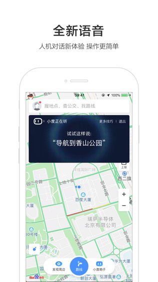 百度地图iPhone版免费下载_百度地图app的io