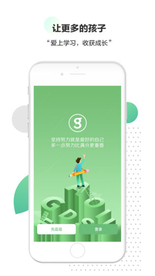 高思教育iPhone版免费下载_高思教育app的io