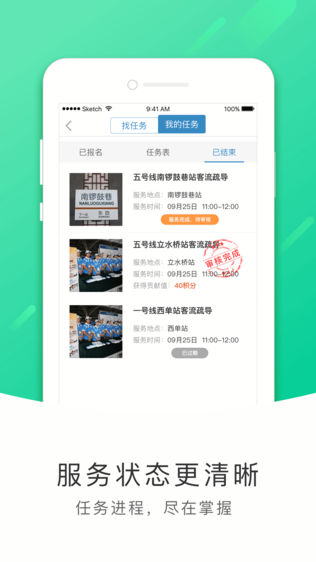地铁志愿者iPhone版免费下载_地铁志愿者app