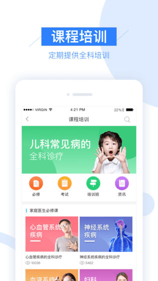 平安好医生村医版iPhone版免费下载_平安好医