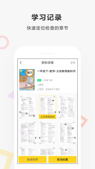 快对作业iPhone版免费下载_快对作业app的io