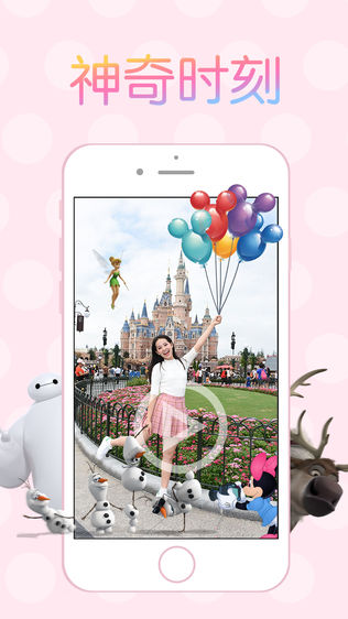 上海迪士尼乐拍通iPhone版免费下载_上海迪士